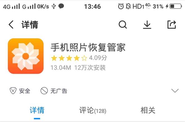 手机照片恢复管家.png