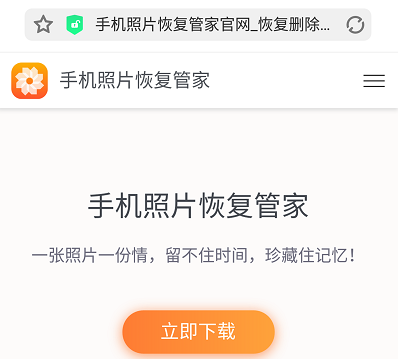 手机照片恢复管家下载